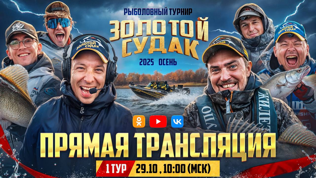 Финал турнира "ЗОЛОТОЙ СУДАК" осень 2025