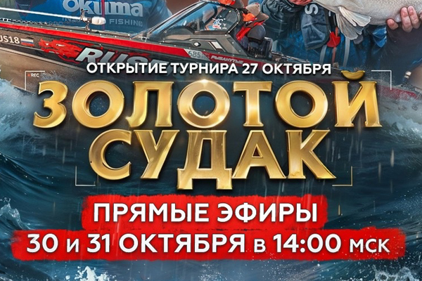 с 26 октября по 2 ноября Турнир «ЗОЛОТОЙ СУДАК» 